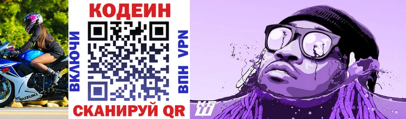 Кодеиновый сироп Lean напиток Lean (лин)  Купить  Высоцк 